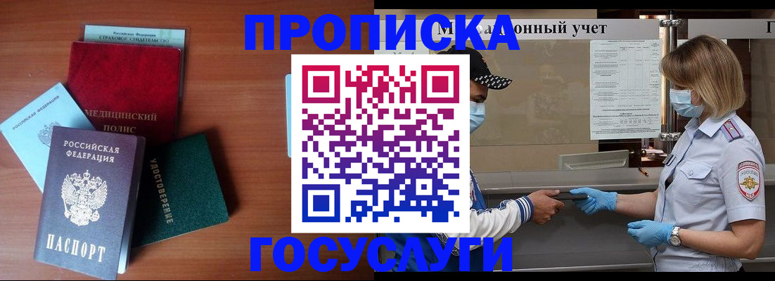 временная регистрация для школы в Зуевке