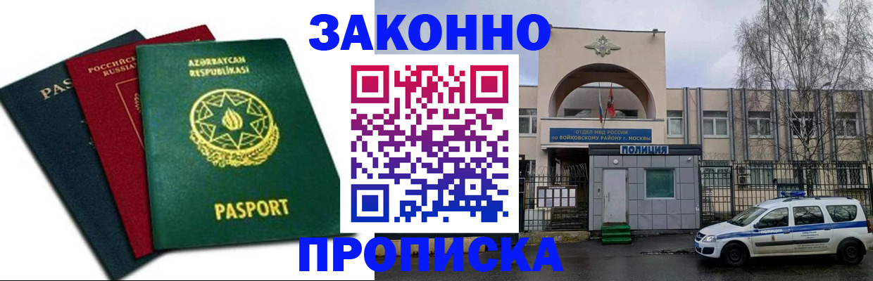 временная регистрация в квартире в Зуевке